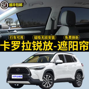 卡羅拉銳放專用遮陽簾汽車側窗簾隱私磁吸網紗防蚊防曬隔熱遮陽擋