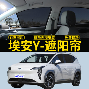 埃安YPlus專用遮陽(yáng)簾AION Y汽車磁吸防蚊網(wǎng)紗簾側(cè)窗簾防曬隔熱擋