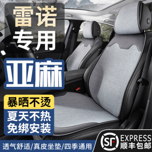 雷諾科雷嘉專用汽車坐墊科雷傲科雷繽雷諾e諾透氣四季 亞麻布座套