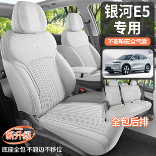 適用于吉利銀河e5座椅套專用汽車座套四季 通用坐墊全包翻毛皮座墊