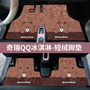 qq冰淇淋腳墊奇瑞專用圣代車內裝 飾冰激凌汽車地毯墊前排地墊25款