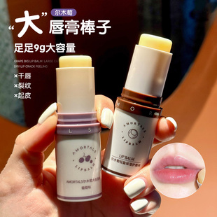 爾木萄潤唇膏保濕 滋潤補水防干裂大唇膏棒唇部口紅打底淡唇紋膜女