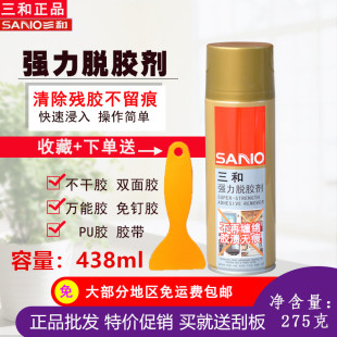 三和強力脫膠劑除膠劑車用不干膠清除劑粘膠去除劑汽車清潔軟膠