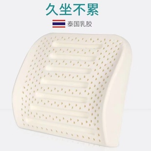 泰國乳膠靠枕汽車座椅墊抱枕久坐護(hù)腰椎靠背墊辦公室坐墊腰枕腰墊