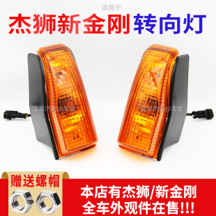 適用于紅巖杰獅C100C500新金剛M500保險杠轉向燈右轉彎燈原廠配件