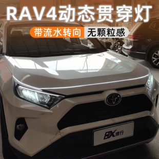 豐田RAV4榮放貫穿燈中網燈動態掃描機蓋氛圍燈改裝 飾配件led專用