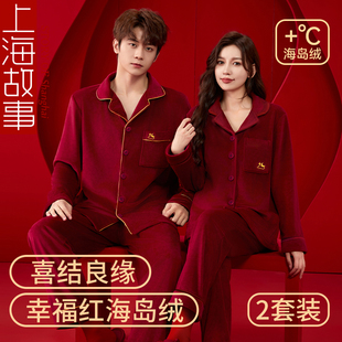 上海故事紅色睡衣結婚新婚情侶套裝 海島絨婚用新人陪嫁男女士秋冬