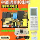 掛機空調萬能主板通用板改裝 板內機電路板維修板控制板電腦板配件