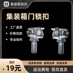 汽車通用加厚箱式 箱門鎖扣卡扣鎖頭鎖座后門一寸管卡配件 貨車集裝