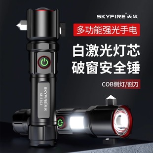 天火強光超亮手電筒汽車用安全錘戶外多功能車載消防應急充電破窗