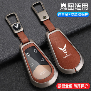 嵐圖夢想家車鑰匙套2024款 殼扣包 藍圖PHEV超長續航卓越尊貴旗艦版