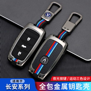 長安CS55鑰匙套cs15CS75逸動DT銳程CC凌軒CS35悅翔v7睿騁車包殼扣