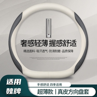 防滑 手把套四季 適用長城魏牌藍(lán)山方向盤套2025款 魏派藍(lán)山內(nèi)飾改裝