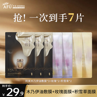 官方旗艦店正品 阿芙面膜女補水保濕 木乃伊油敷膜補水面膜組合7片