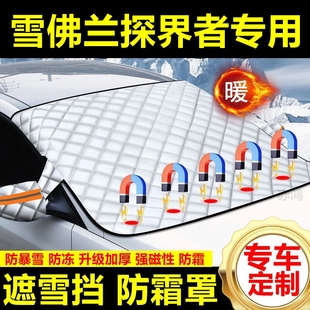 雪佛蘭探界者專用遮雪擋雪擋加厚擋風玻璃防凍防霜車衣棉半罩冬季