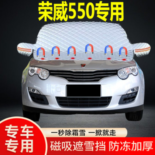 榮威550專用遮雪擋擋風玻璃雪擋加厚防凍防霜車衣棉被半罩冬季