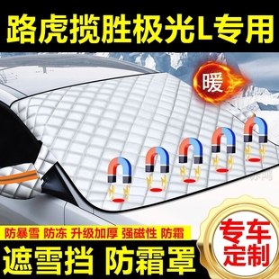 路虎攬勝極光L專用遮雪擋雪擋厚擋風玻璃防凍防霜車衣棉半罩冬季