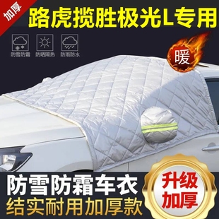路虎攬勝極光L專用遮雪擋雪擋厚擋風玻璃防凍防霜車衣棉半罩冬季