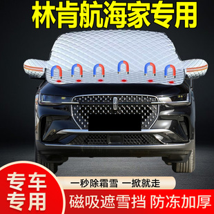 林肯航海家專用遮雪擋擋風玻璃雪擋加厚防凍防霜車衣棉被半罩冬季