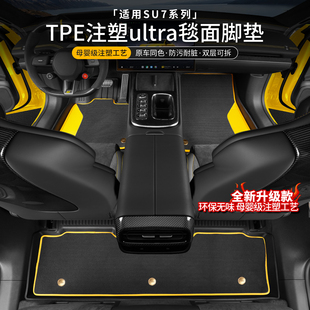 適用于小米SU7 Ultra全TPE注塑腳墊全包腳墊地毯地墊汽車內(nèi)飾用品