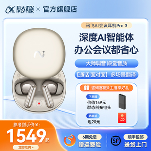 科大訊飛AI會議耳機Pro3錄音轉寫翻譯藍牙無線耳機 重磅新品