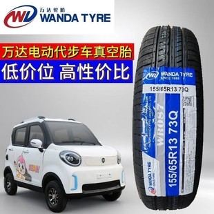萬達(dá)全新145 65R13三四輪輪胎 70R12新能源代步車低速真空胎155
