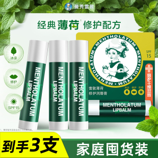 滋潤補(bǔ)水防干裂死皮淡化唇紋 曼秀雷敦潤薄荷潤唇膏保濕 3支裝