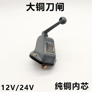 汽車貨車農(nóng)用車電瓶電源總開關(guān)12V24V卡車蓄電池手動(dòng)斷電閘刀改裝