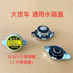 貨車面包車1.3配件汽車水箱蓋其他水箱0.9大號001貨車通用水箱蓋