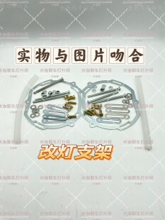 改燈萬(wàn)能支架海拉5孔位3寸雙光透鏡LED車(chē)燈改裝 升級(jí)固定車(chē)燈支架