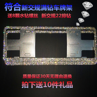 適用新交規(guī)汽車鉆石水晶牌照架車牌邊框帶鉆牌照框架閃鉆車牌架套