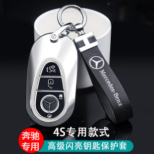 適用于25款 奔馳e300l鑰匙套GLC車s350L扣s400ls450L扣c260鑰匙包S