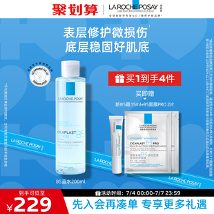 理膚泉B5修復水藍水積雪草保濕 維穩舒緩敏感肌修護屏障爽膚水