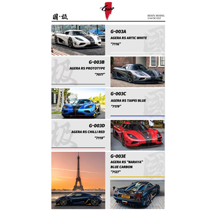 柯尼塞格Koenigsegg 新品 國極 Agera 樹脂汽車模型 定