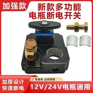 汽車電瓶斷電開關多功能電瓶防漏電保護罩新款 手擰斷電開關