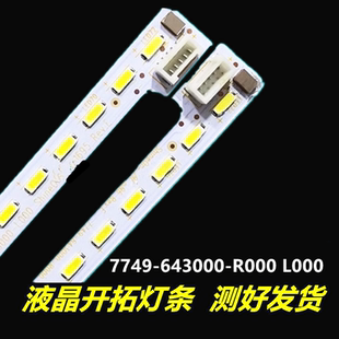 R000 643000 L000全新 酷開(kāi)A43燈條創(chuàng)維A43背光燈條7749 適用于