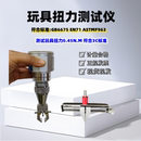0.45NM玩具扭力計(jì)GB玩具扭力測試儀玩具標(biāo)準(zhǔn)扭力計(jì)其它儀表儀器
