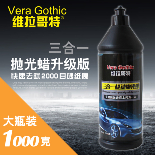 維拉哥特三合一拋光蠟水溶性汽車研磨劑劃痕修復鈑金噴漆上光通用