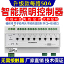 rs485網口智能照明燈光控制模塊開關磁保持繼電器臺球廳棋牌室50A