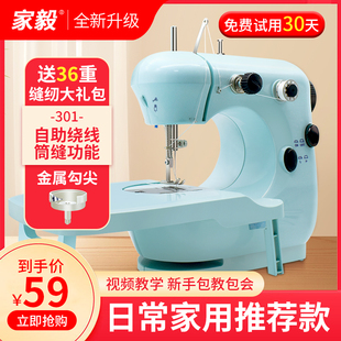 家毅家用縫紉機家用電動小型迷你手持多功能全自動吃厚微型縫衣機