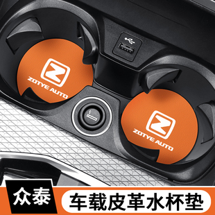 T700車載水杯墊裝 適用眾泰Z300 T600 Z500 飾防滑車內置物槽 Z700