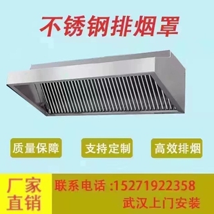 不銹鋼抽煙機定制大功率酒店商用飯店油煙罩排煙罩機大型廚房食堂