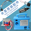 水鉆機水泵滄勁自動聯(lián)動供水泵開關(guān)過濾網(wǎng)變壓器抽水機打孔機插座