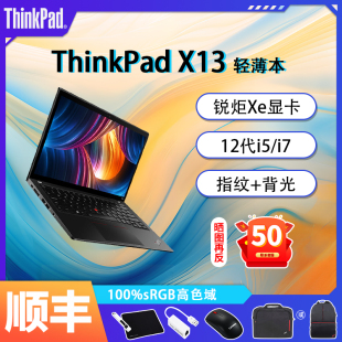 酷睿Ultra英特爾EVO認證 X13 聯想ThinkPad 13.3英寸輕薄學生商務辦公筆記本電腦正品 旗艦新品