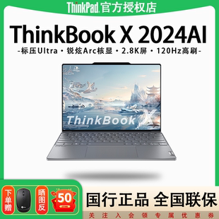 7全能本英特爾Evo超輕薄商務學生辦公筆記本電腦ThinkPad旗艦 聯想ThinkBookX標壓酷睿Ultra5 熱銷推薦