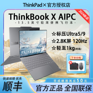 X標壓酷睿Ultra5 聯想ThinkBook PC新品 7全能本英特爾Evo超輕薄商務學生辦公筆記本電腦ThinkPad旗艦