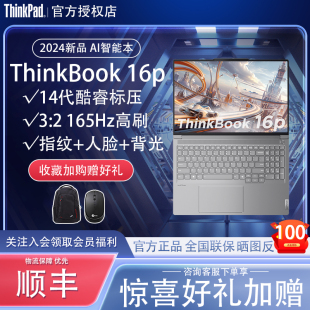 14900HX獨顯游戲學生辦公筆記本電腦旗艦正品 聯想ThinkBook16P標壓14代酷睿i9 ThinkPad 黑神話：悟空推薦