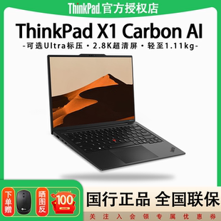 X1Carbon 聯想ThinkPad 英特爾標壓Ultra5 14英寸輕薄便攜商務旗艦辦公IBM筆記本電腦 店長熱銷推薦
