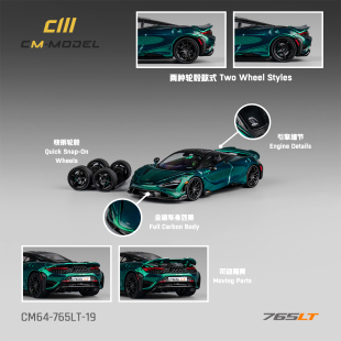 1：64邁凱倫765LT電鍍綠色全碳亮合金汽車模型 MODEL