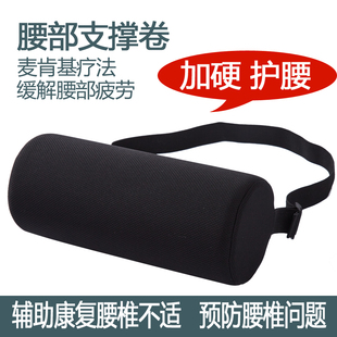 麥肯基腰部支撐卷加硬海棉護腰枕辦公椅子腰墊圓柱體汽車靠枕靠墊